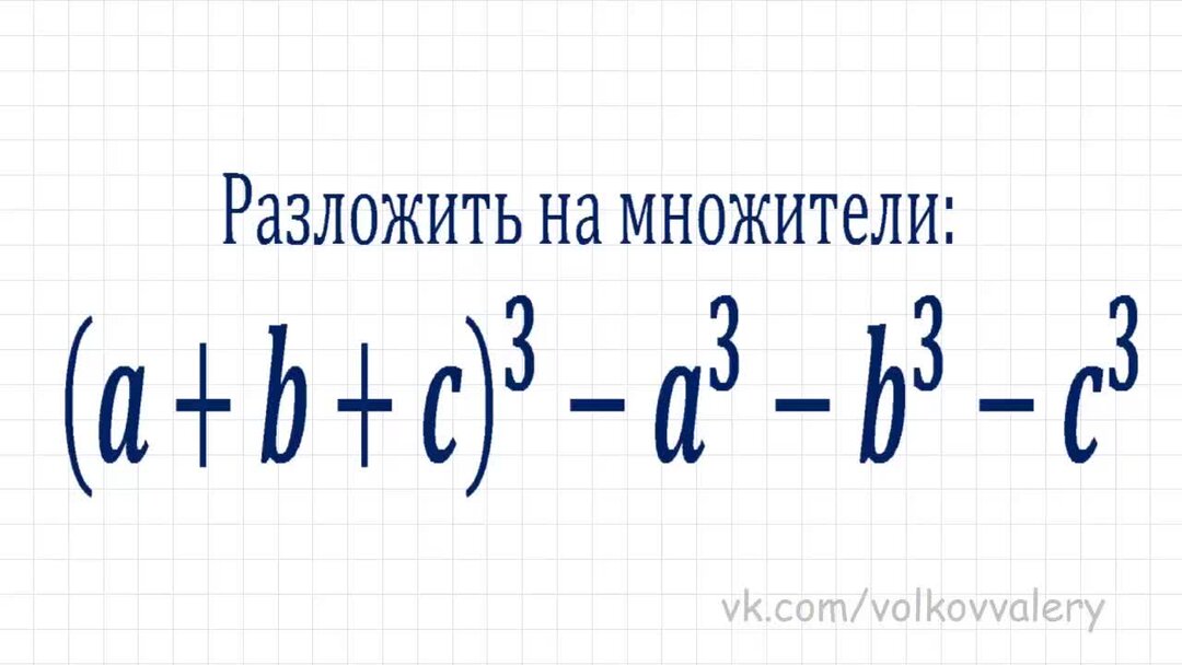 Разложить на множители a3 1. Разложите на множители a b b 1 3 b 1 б са CB 2a 2b..