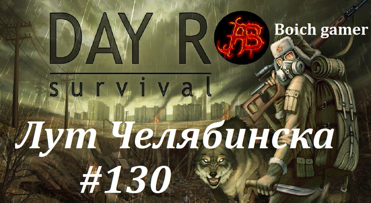 Day r survival карта с лутом