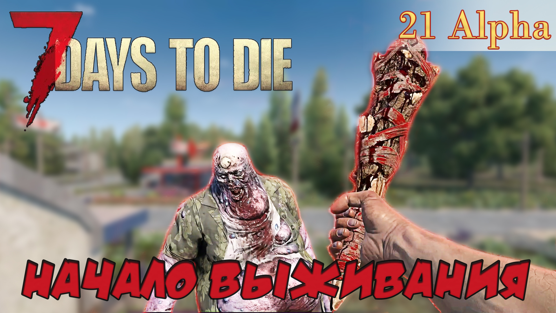 как устанавливать моды на 7 days to die alpha 21 в стиме фото 62