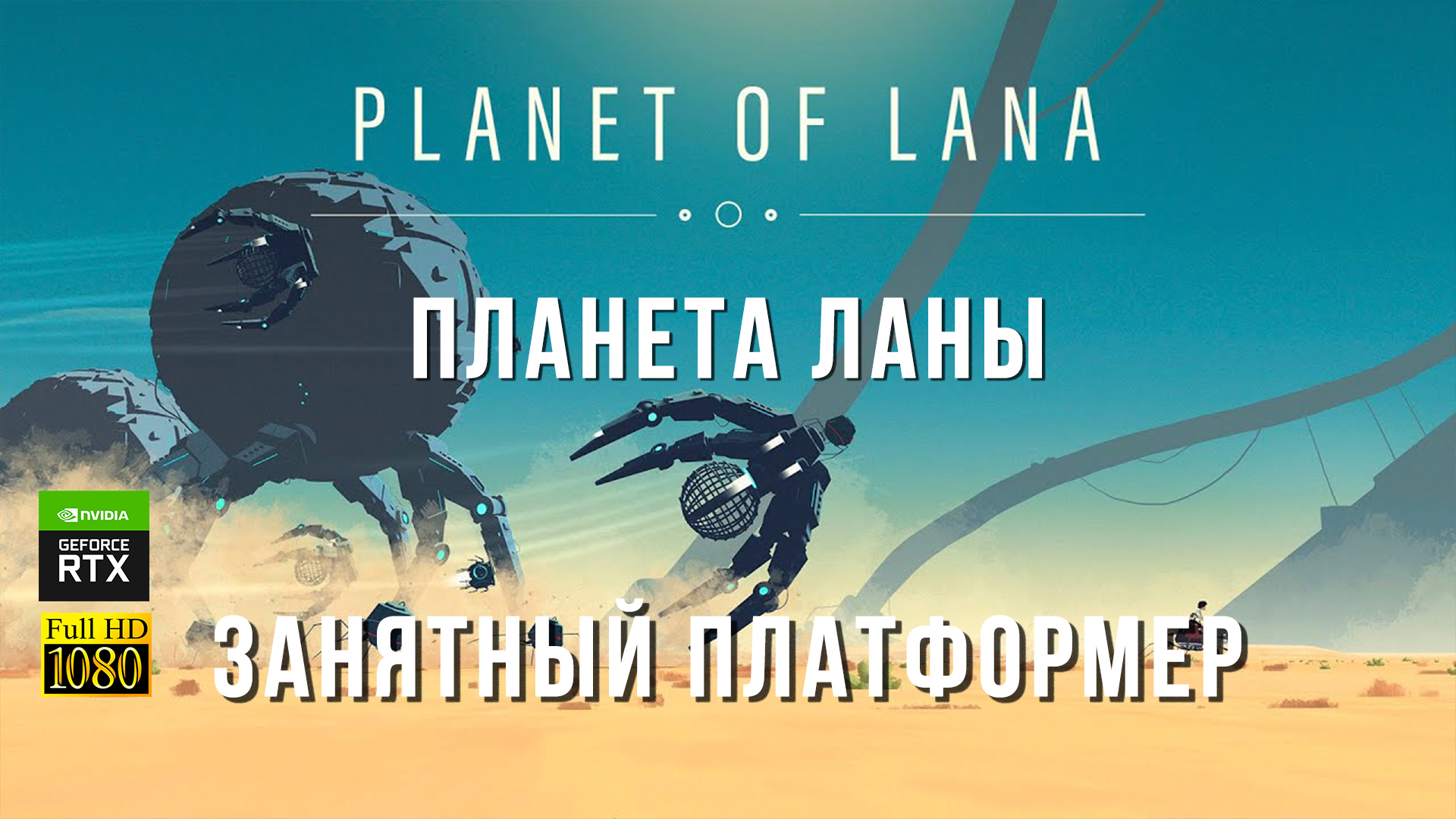 Planet of lana steam фото 111