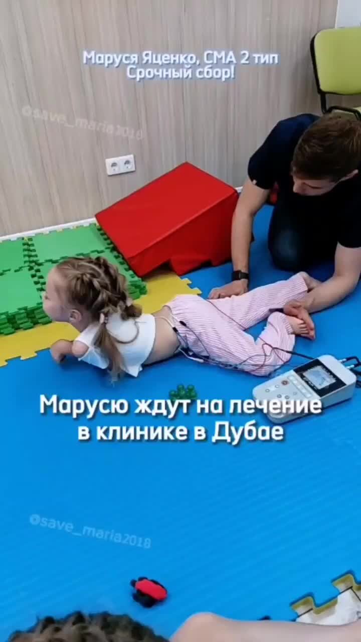 Маруся Яценко СМА 2 типа | А помощь нужна срочно?Наверное, многие ...