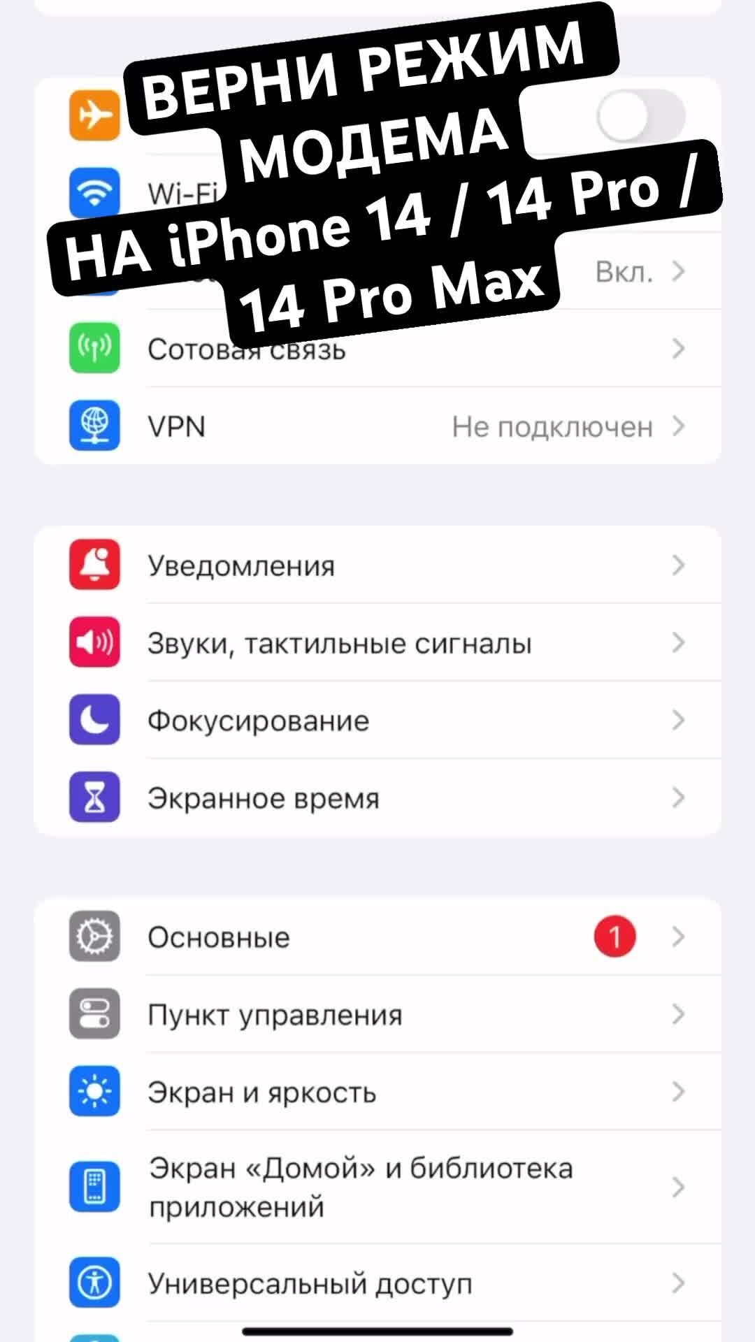 Режим модема айфон 15 про макс. Режим модема на айфон 14. Режим модема на 15. Режим модема на 15 Pro. Режим модема на 15 про Макс