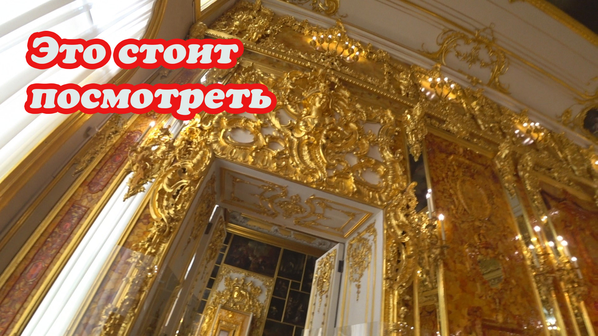 царское село в санкт петербурге янтарная комната