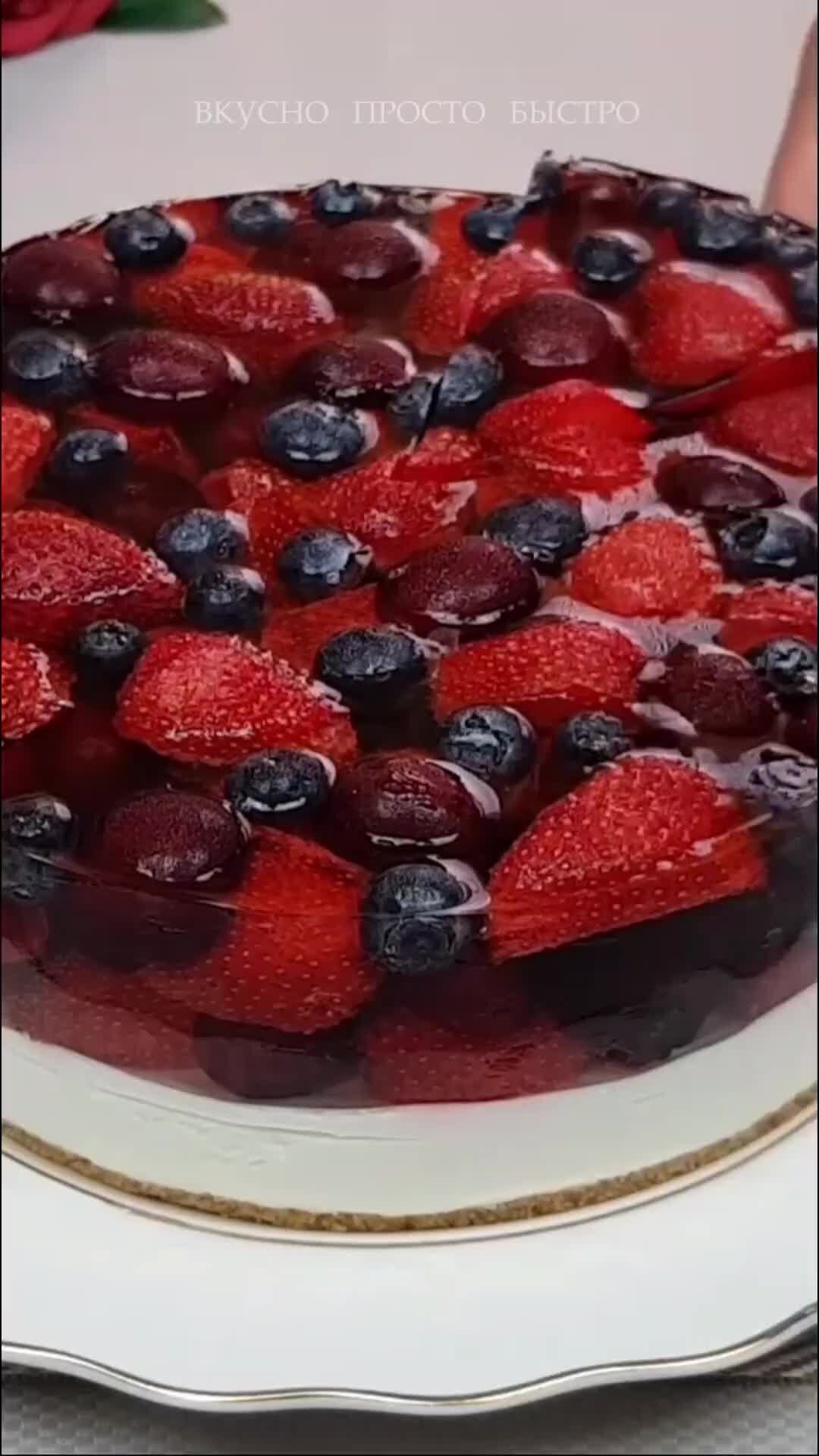 Вкусно Просто Быстро | Торт с Ягодами 🍓🍒 Без Выпечки 🍰 Вкусно Просто  Быстро I @vkusno_prosto I Подробный рецепт ➡️  https://dzen.ru/video/watch/60db99706eb27735588965a8 | Дзен