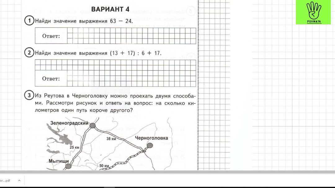 Впр по математике 5 класс 2024г настоящий