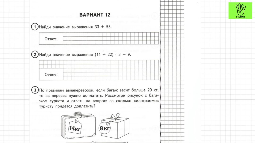 Впр 4 класс математика ответы 2024