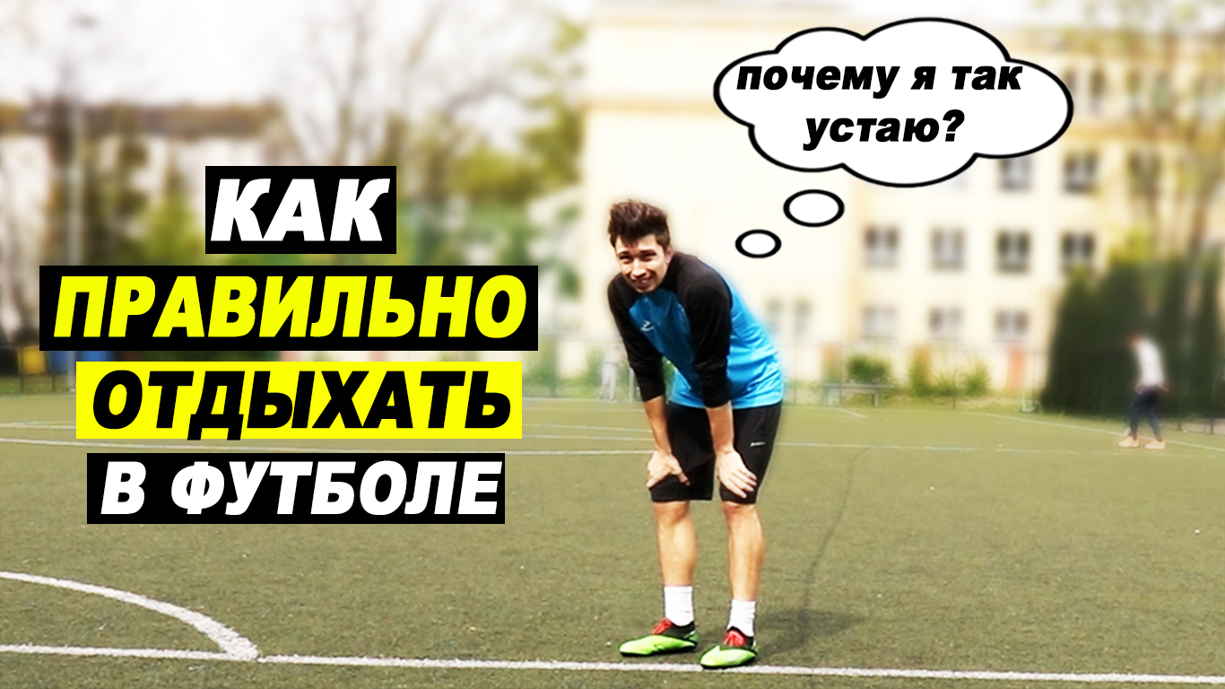 Финты в футболе для начинающих