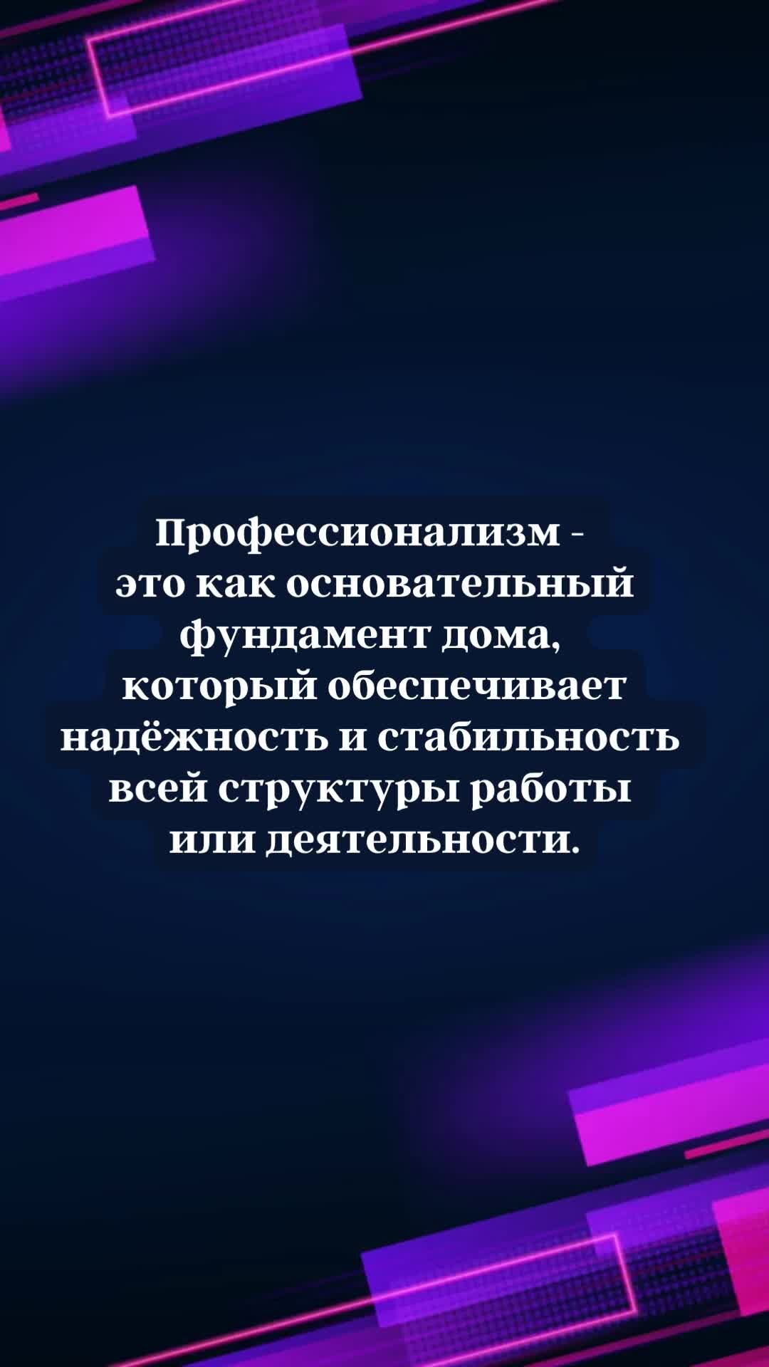 ГОЛАЯ ПРАВДА ПРО МЕНЕДЖМЕНТ | Профессионализм - это как основательный  фундамент дома | Дзен