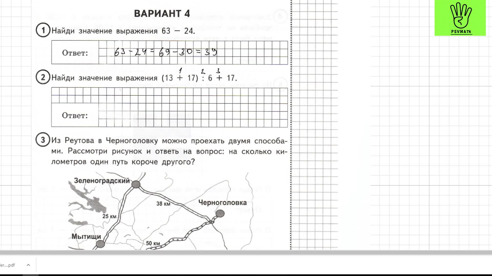 Математика 4 класс 2024 вариант 13. ВПР по математике 4 класс 2024. DGH GJ vfntvfnb 4 rkfcc 2024. ВПР 4 класс математика 1 вариант 2024. ВПР по математике 4 класс 1 вариант 2024 разбор заданий.