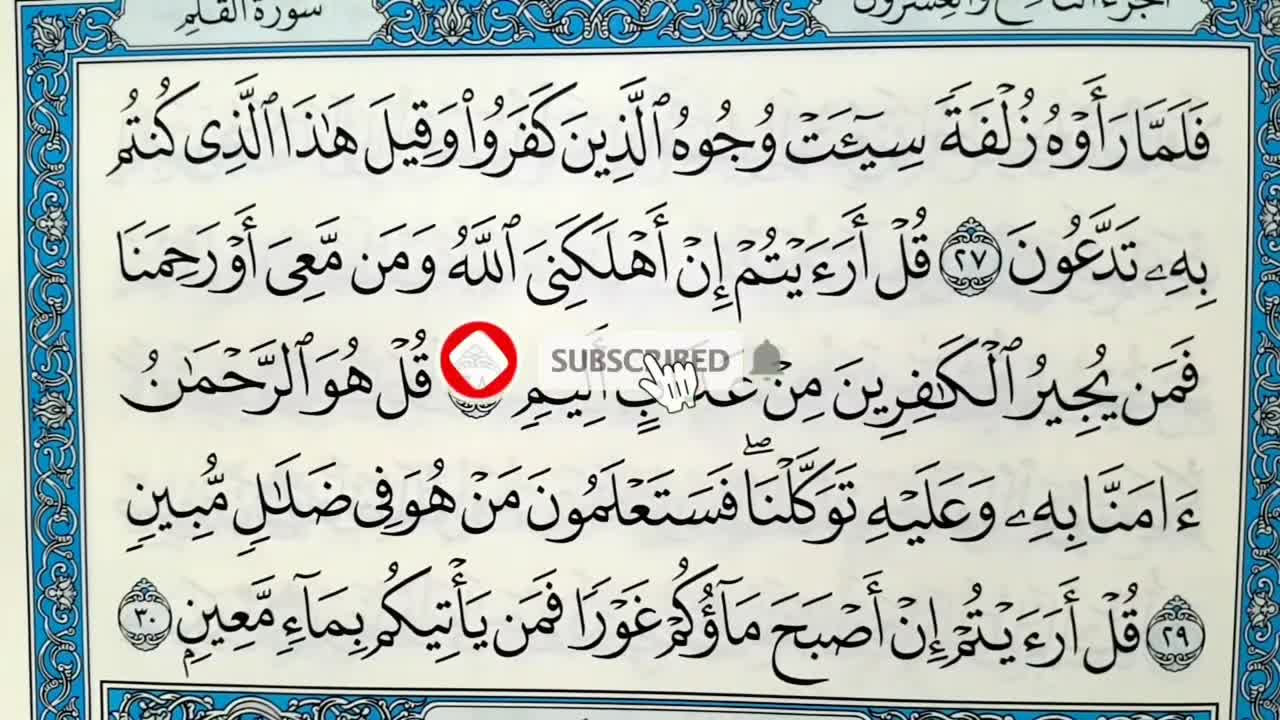 30 аятов. Фәтиха сүресі текст. Выучить суру мульк. Аят 30. 30 аятов.