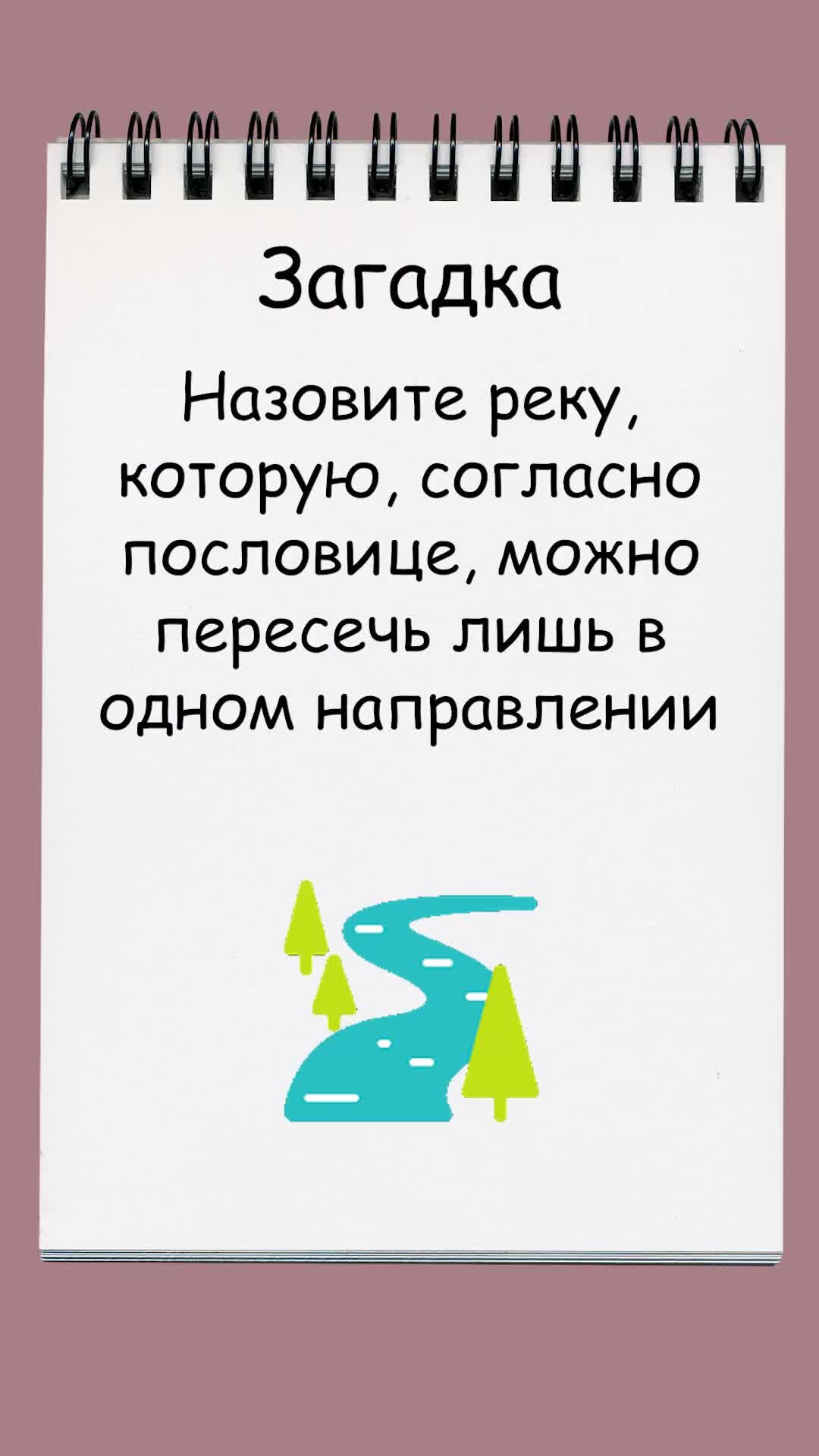 Загадки про реку с ответами для школьников и маленьких детей.