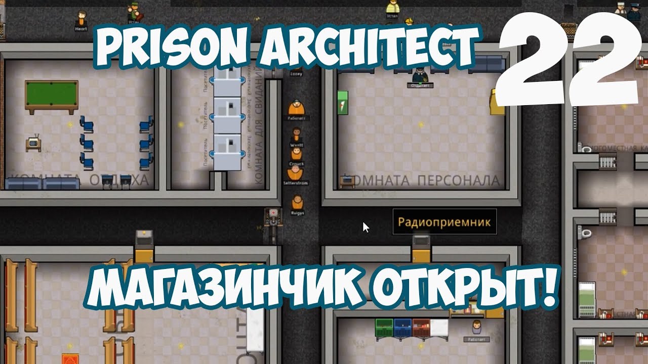 Prison прохождение на телефоне. Зробим архитект ютуб. FS 22 прохождение.