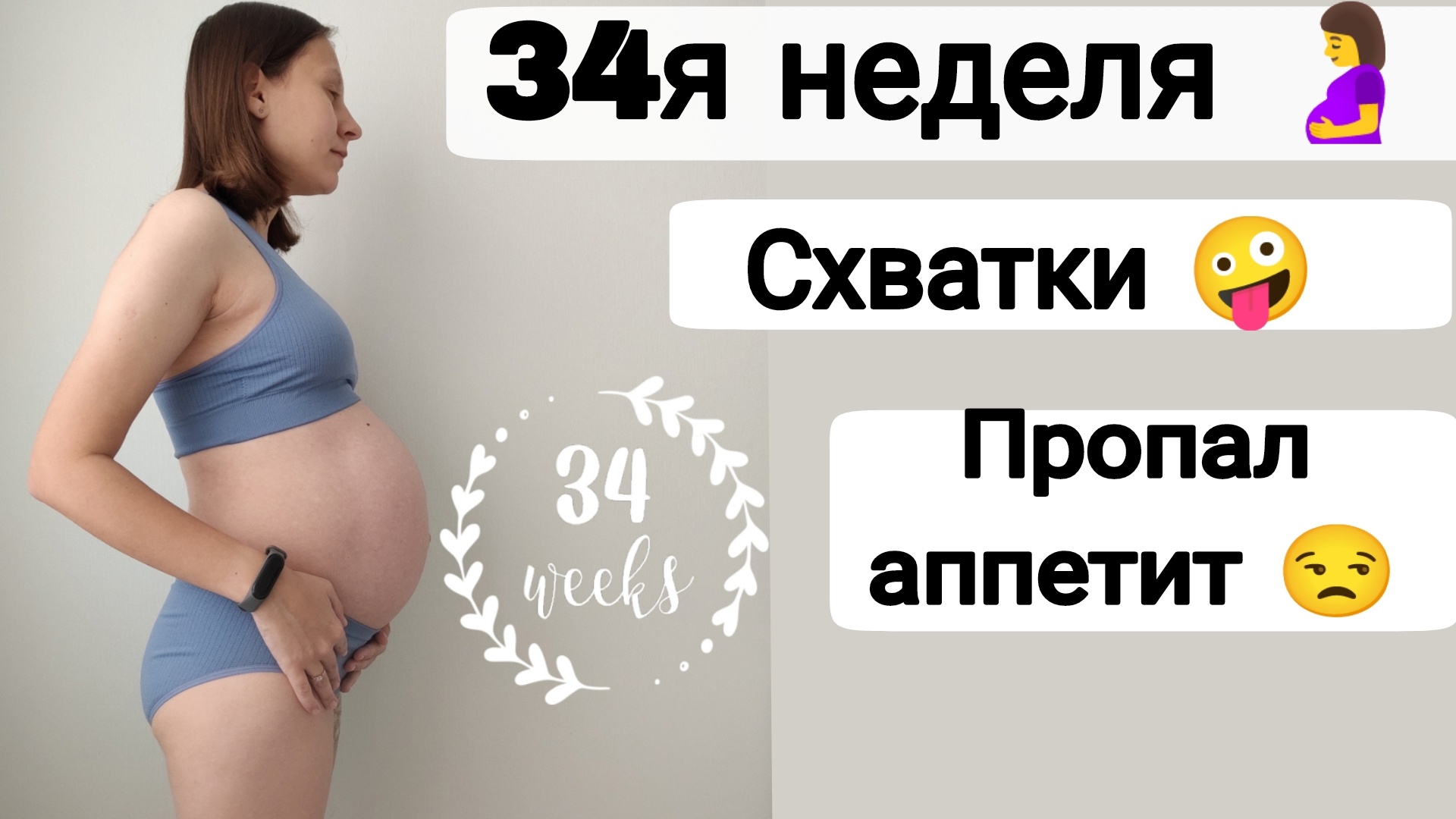Тренировочные схватки 34. Тренировочные схватки на 34 неделе. Тренировочные схватки с какой недели. Тренировочные схватки при беременности 3 триместр. Тренировочные схватки при беременности.