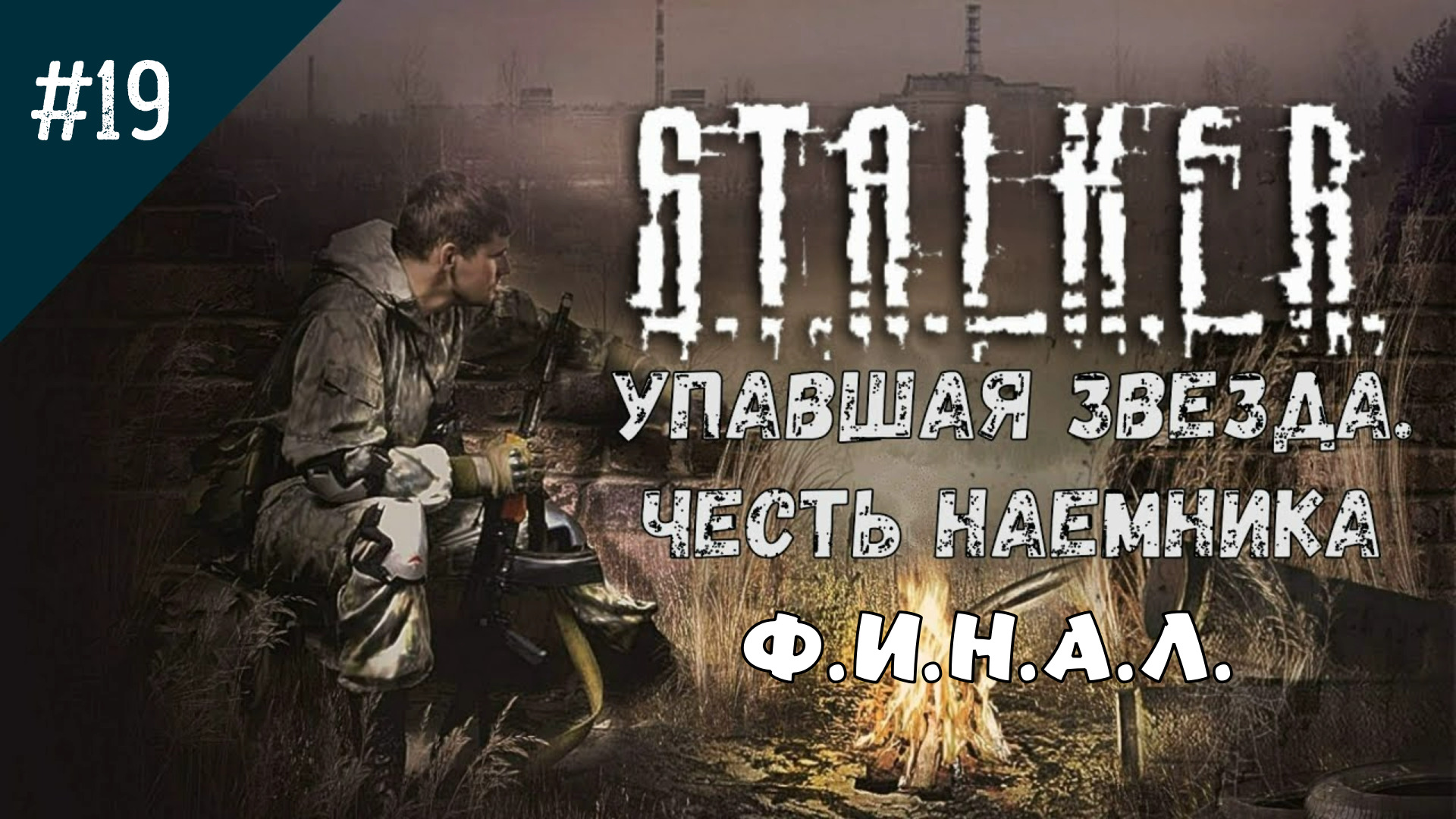 Сталкер путь во мгле тайники на кордоне