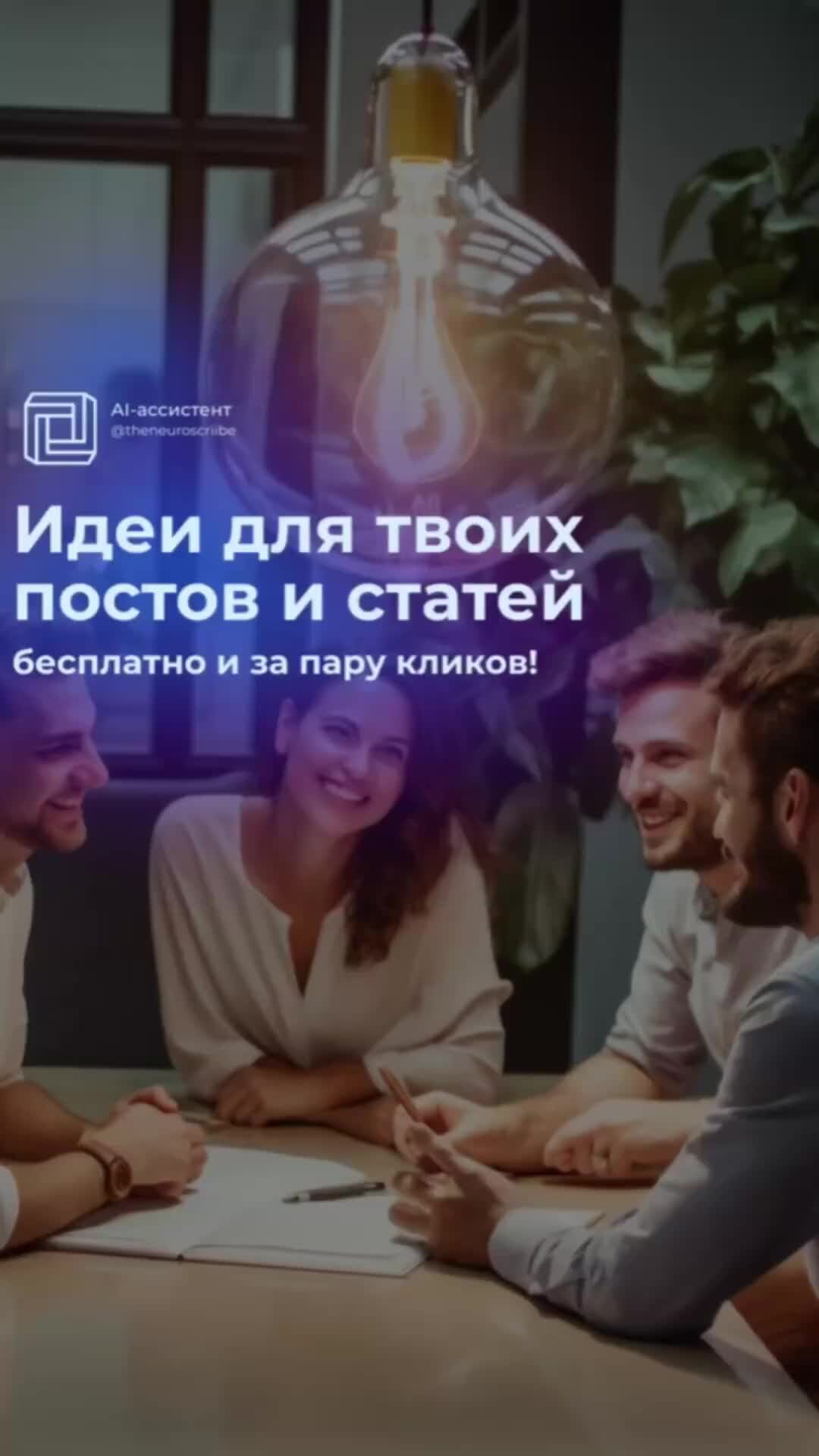 Нейроскрайб