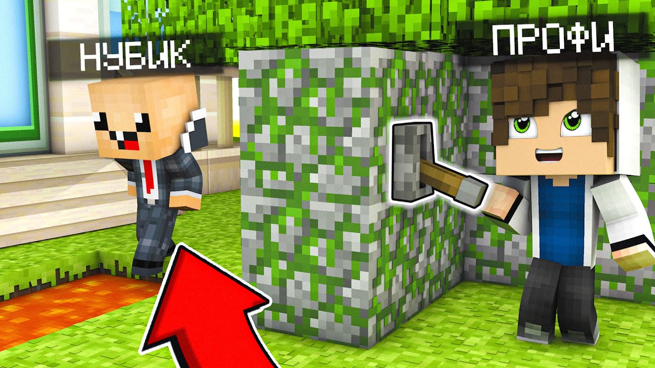 Майнкрафт троллинг. Нуб. Ярик кент испытания. Нуб и про в майнкрафте цунами. Троллинг нуба ловушкой.