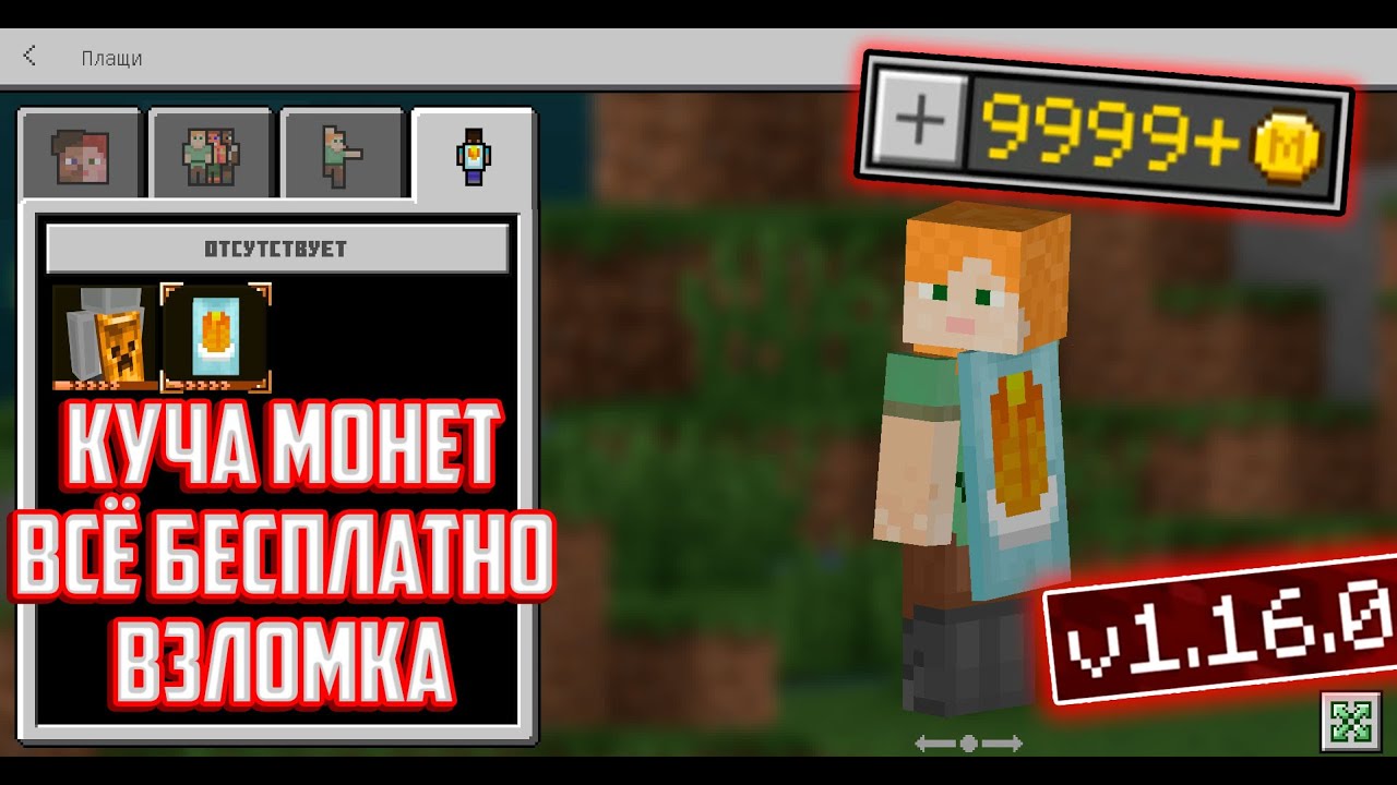 майнкрафт злом все открыто