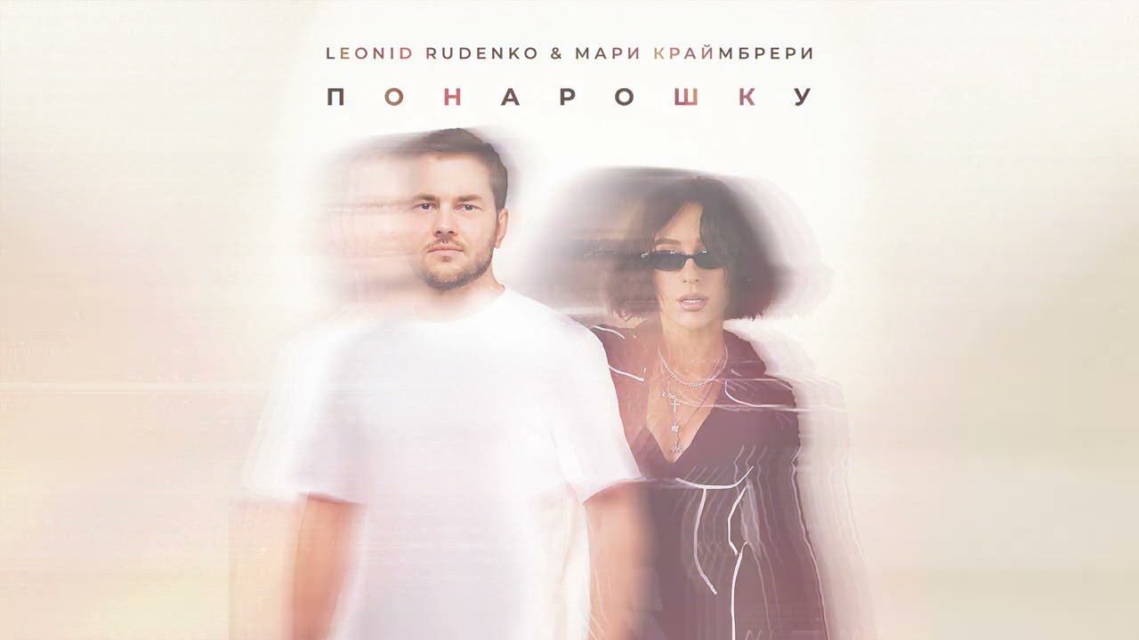 Кто исполняет песню самая любимая. Мари Краймбрери.