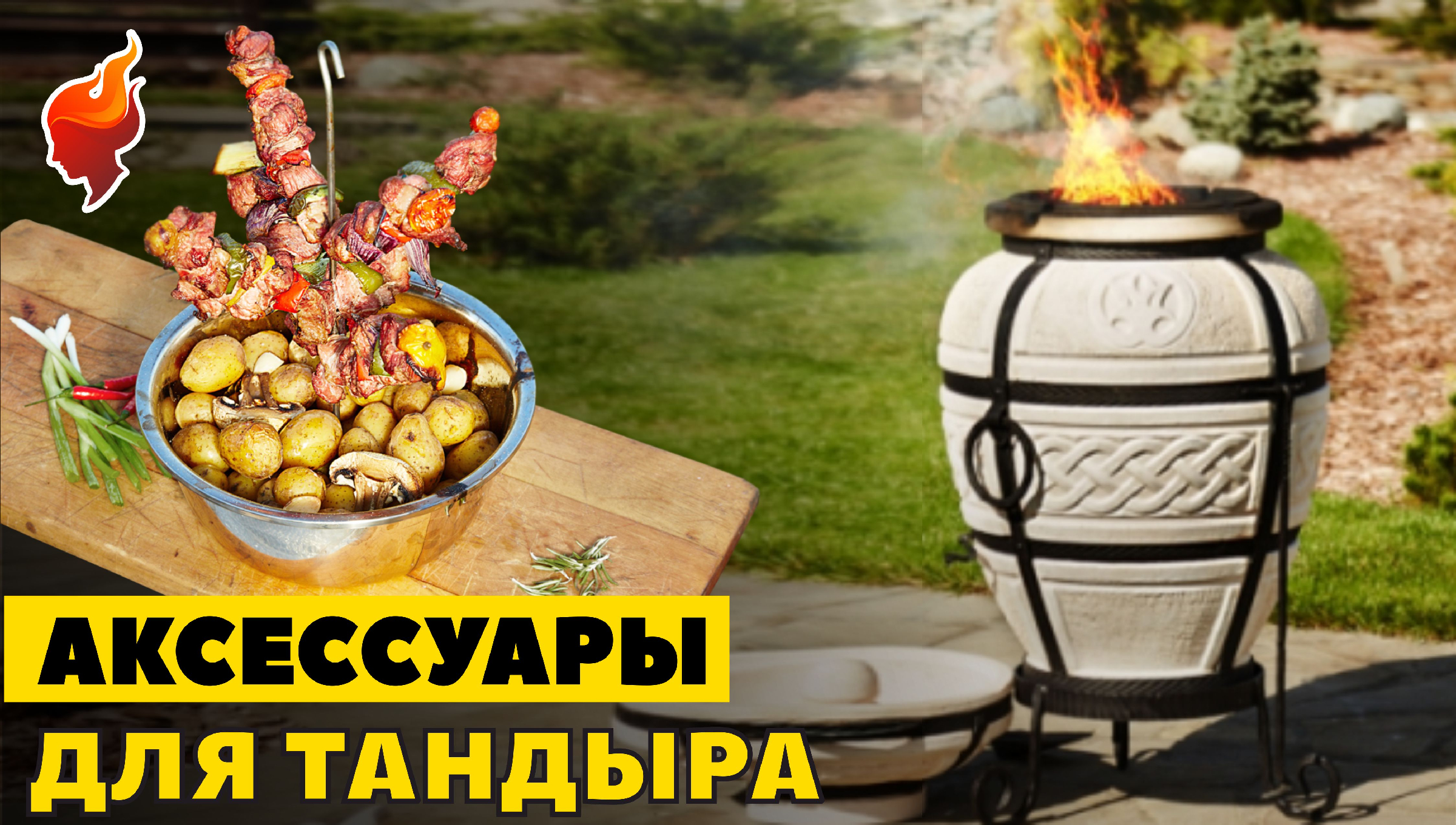 Шашлыки на тандыре Армения