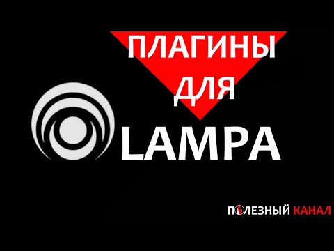 Lampa media station. Lampa новый плагин. плагины для lampa 2022 рабочие. лампа на тв андроид настройка. рабочие плагины для приложения лампа 2023.