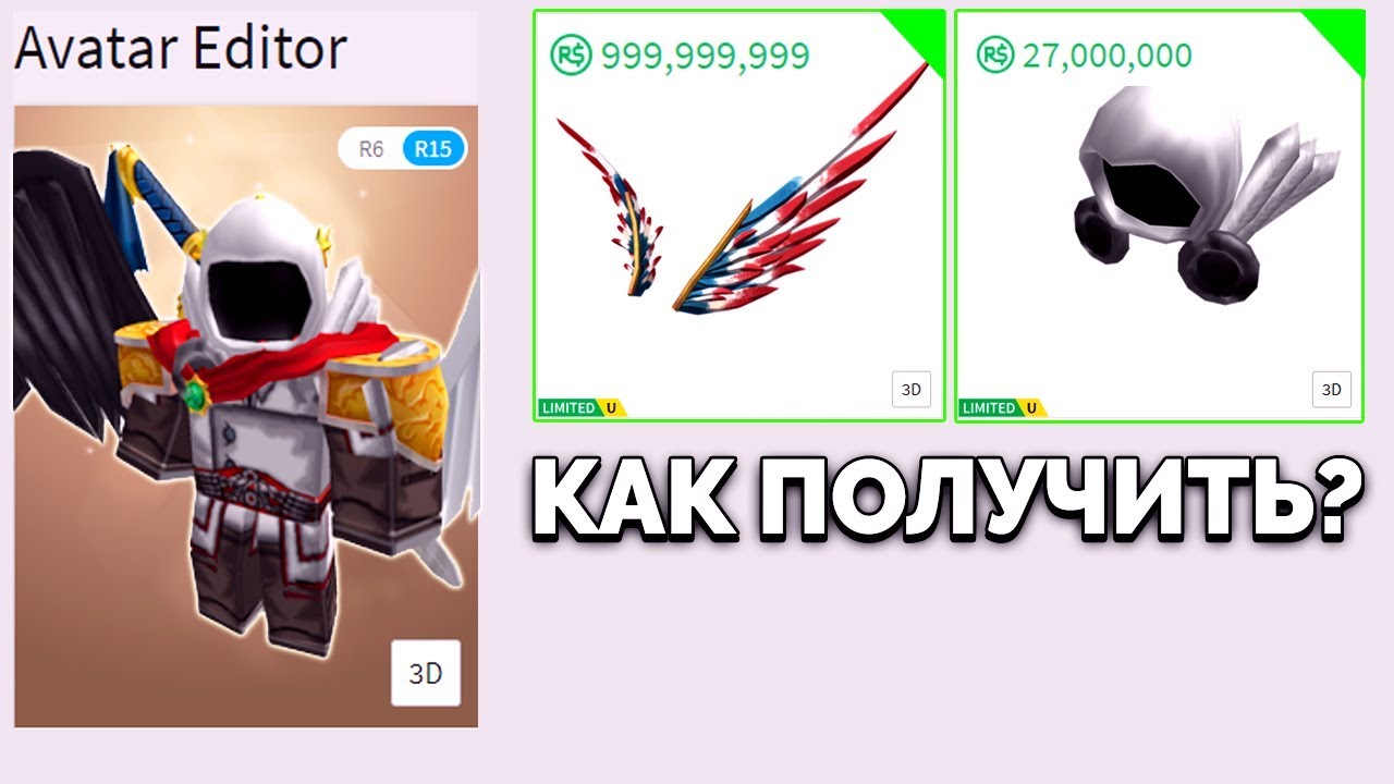 Как сохранить скин в роблокс. Дорогие вещи в роблоксе. Как роблоксе получить роблоксы ютуб. Как роблоксе получить роблоксы ютуб. Как получить бесплатные вещи в роблоксе 2022.