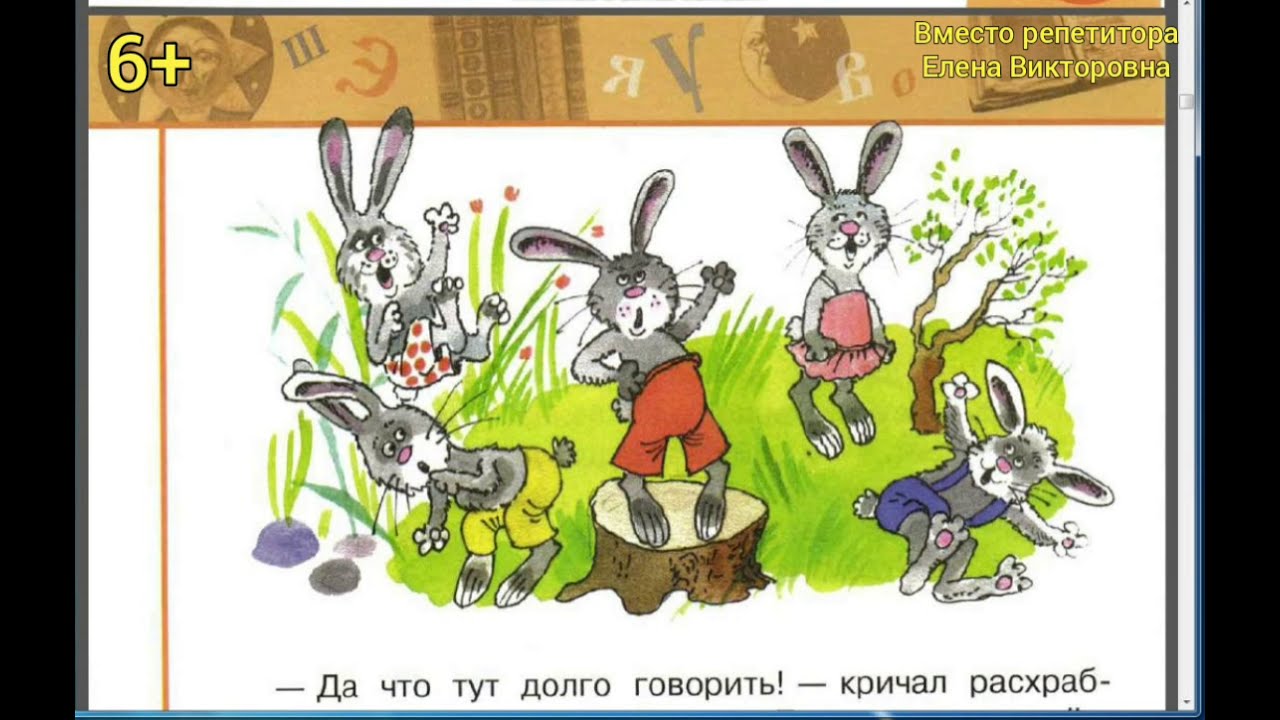Про храброго зайца падеж. Сказка про храброго зайца книга. Мамин-Сибиряк сказка про храброго зайца раскраска. Почему у зайца длинные уши.
