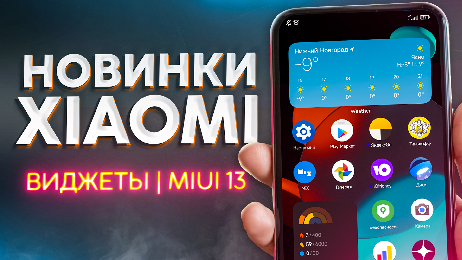 Виджеты на сяоми. MIUI 13 мануал. Миуай через приложение. Баги MIUI 13. Новая версия поко телефон.