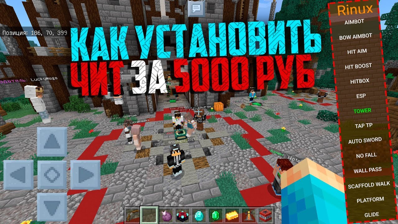 Как установить чит на андроид. Читы на майнкрафт. Читы на майнкрафт пе. Читы для МАЙНКРАФТА на телефон. Чит на майнкрафт на андроид.