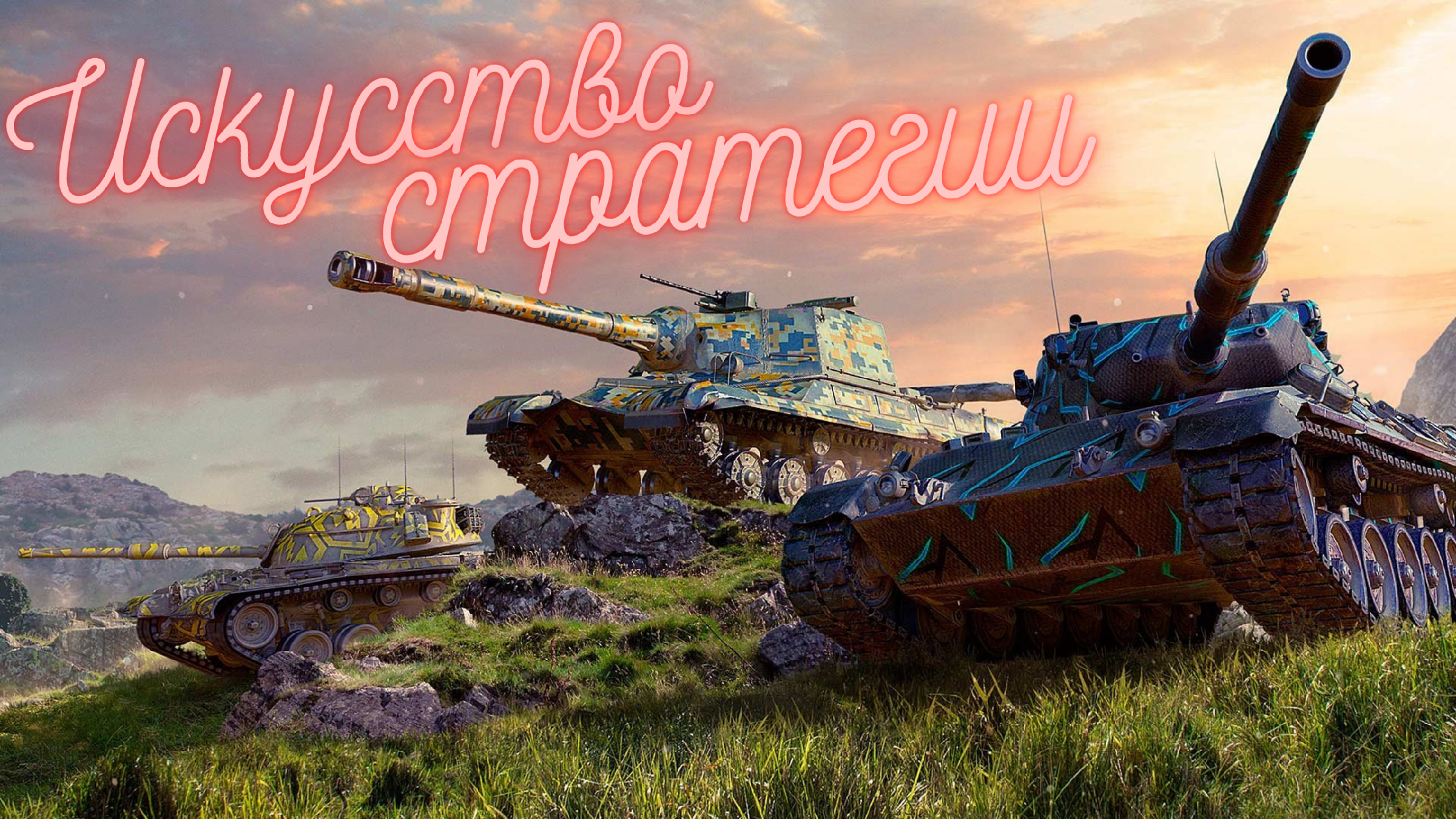 черчилль 3 wot блиц. танк world of tanks blitz. Tanks blitz март 2024. World of tanks blitz nintendo switch. танки world of tanks blitz.