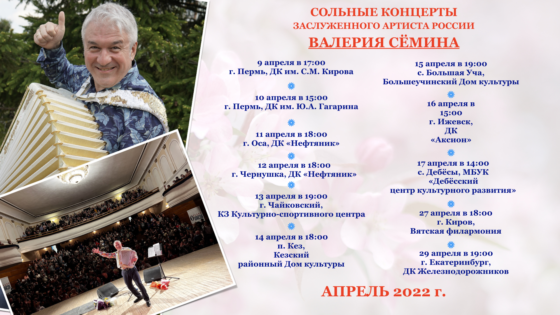 Концерты в апреле 2023