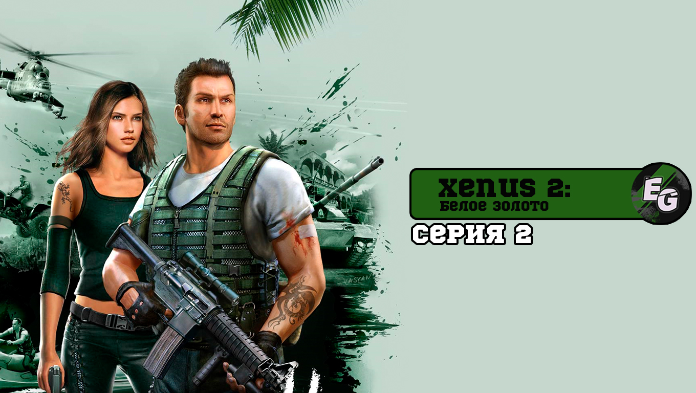 Карта xenus 2 белое золото