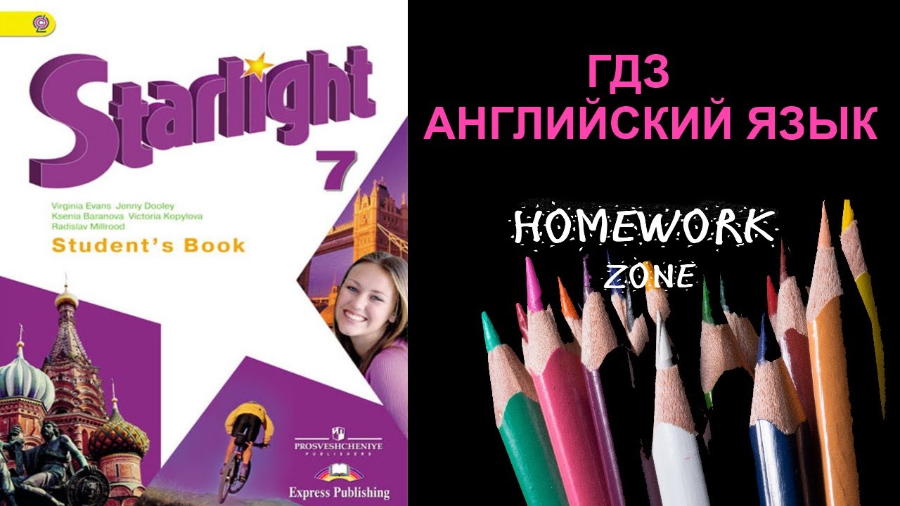 Students book starlight 7. Starlight 7-8 класс. Английский язык 7 Starlight. Старлайт учебник 7. Учебник по английскому Старлайт 7.