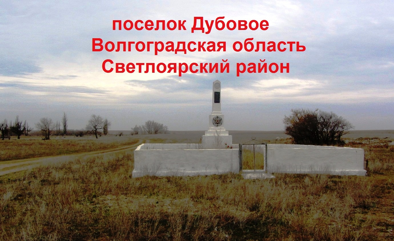 Поселок степной. Поселок Красногорский степного. Наступлении на посёлок Степное. Поселок Степной школа.