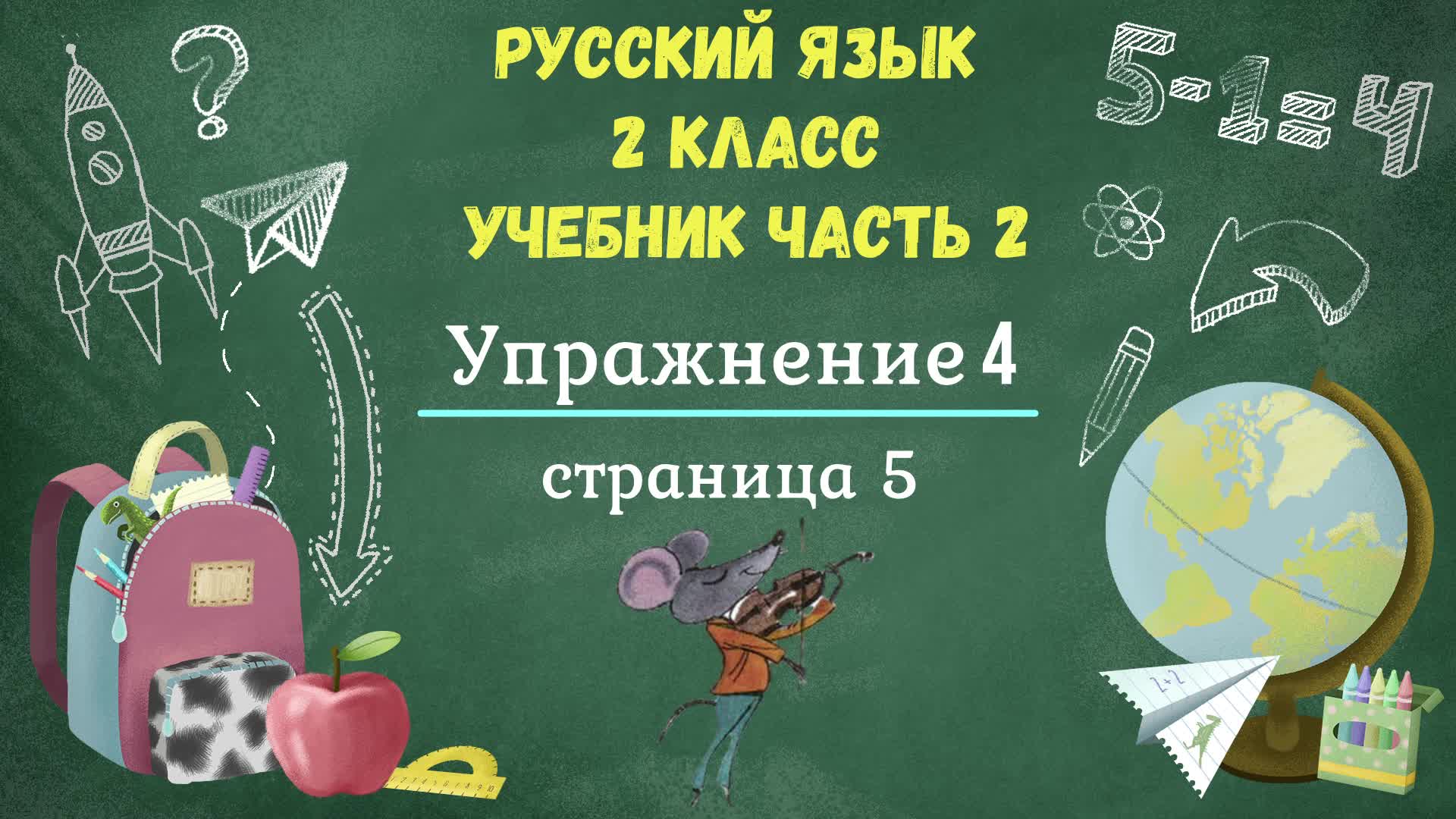 Русский язык 2 класс 2 часть упражнение 115. Русский язык 2 класс 2 часть страница 66 упражнение 115. Полезные советы 2 класс русский язык. Русский язык 3 класс 2 часть стр 134245.