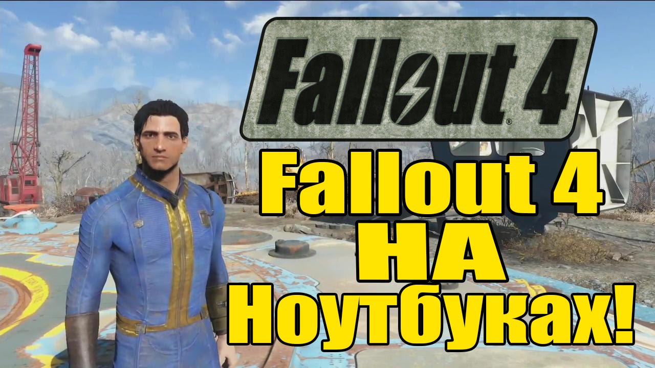 Fallout 76. не запускается фоллаут нью вегас после лаунчера. фоллаут 76 геймплей. пойдет ли fallout. Fallout 4 пойдет ли.