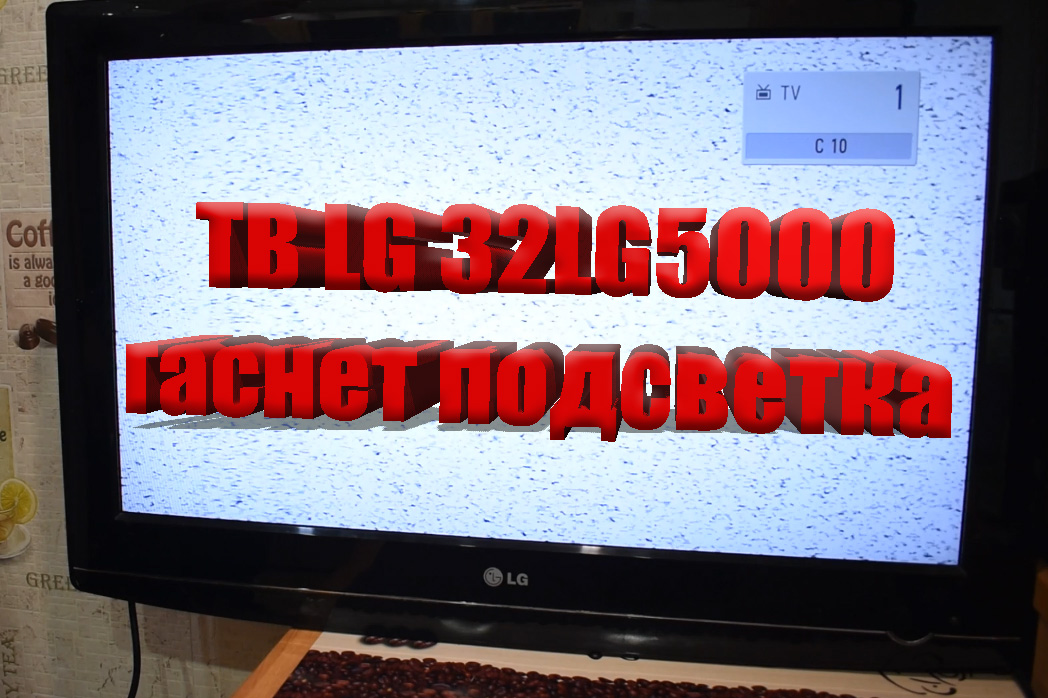 Что делать если телевизор отключается. Выключающийся телевизор. что делать если телевизор сам по себе отключается. телевизор выключился с хлопком и не включается.
