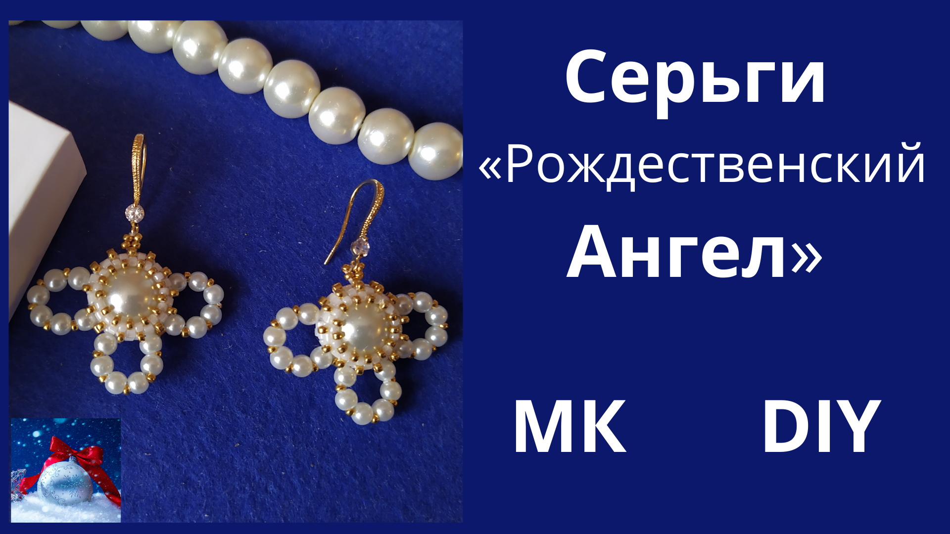 Серьги из бисера и бусин. Сережки облака из бисера. Серёжки из бисера для начинающих рассия. Сережки из бисера с буквами.