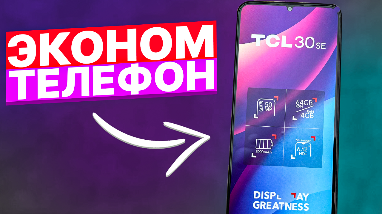 ТСЛ 30 се. TCL 30se похожий на чехол. TCL 30 se кошелёк.