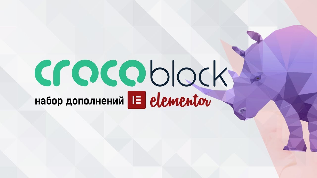 Crocoblocks. Crocoblock россия. Kava wordpress. Crocoblock лого. Crocoblock lifetime.