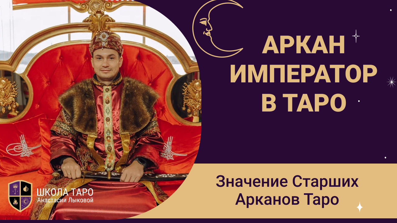 Райдер уэйт аркан император. Император таро уэйта. Аркан император таро уэйта. Аркан император таро уэйта. Император таро уэйта.