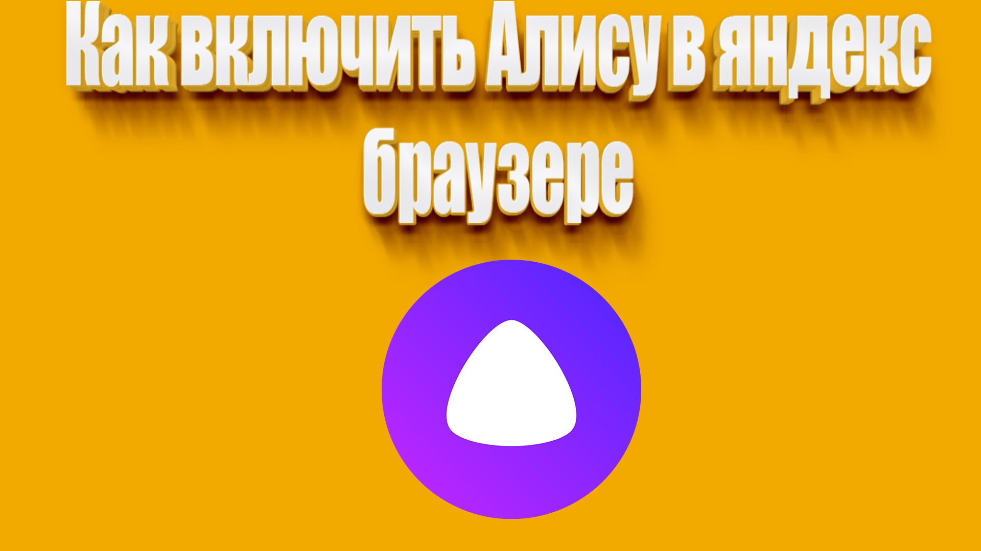 Алиса включи мне котики