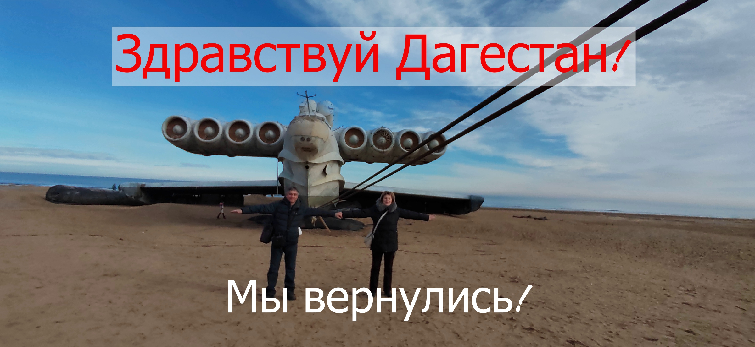 Дагестан мы с тобой. Здравствуйте по дагестански. Здравствуй Дагестан. Дагестан мы вернемся. Мы в Дагестане Мем