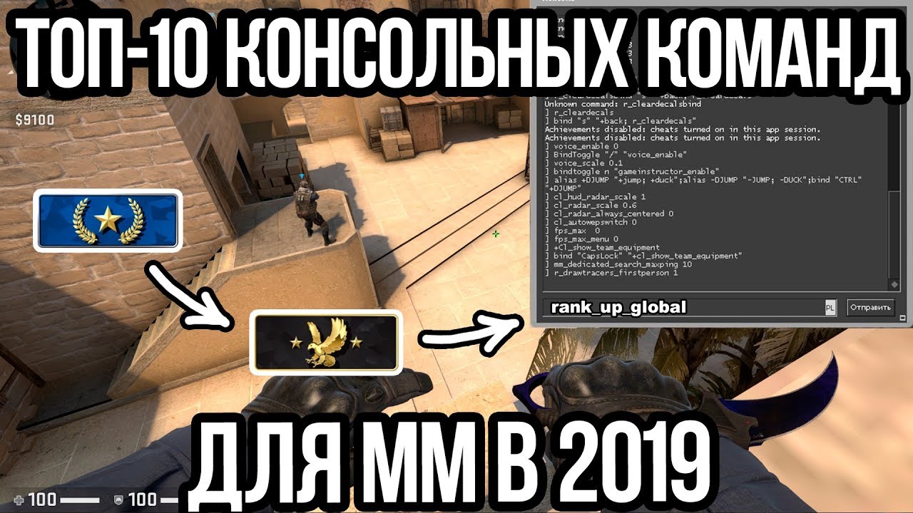 Cs go консоль команда. Команды КС го. Консольные команды. Консольные команды CS. Консольные команды для мм в КС го.