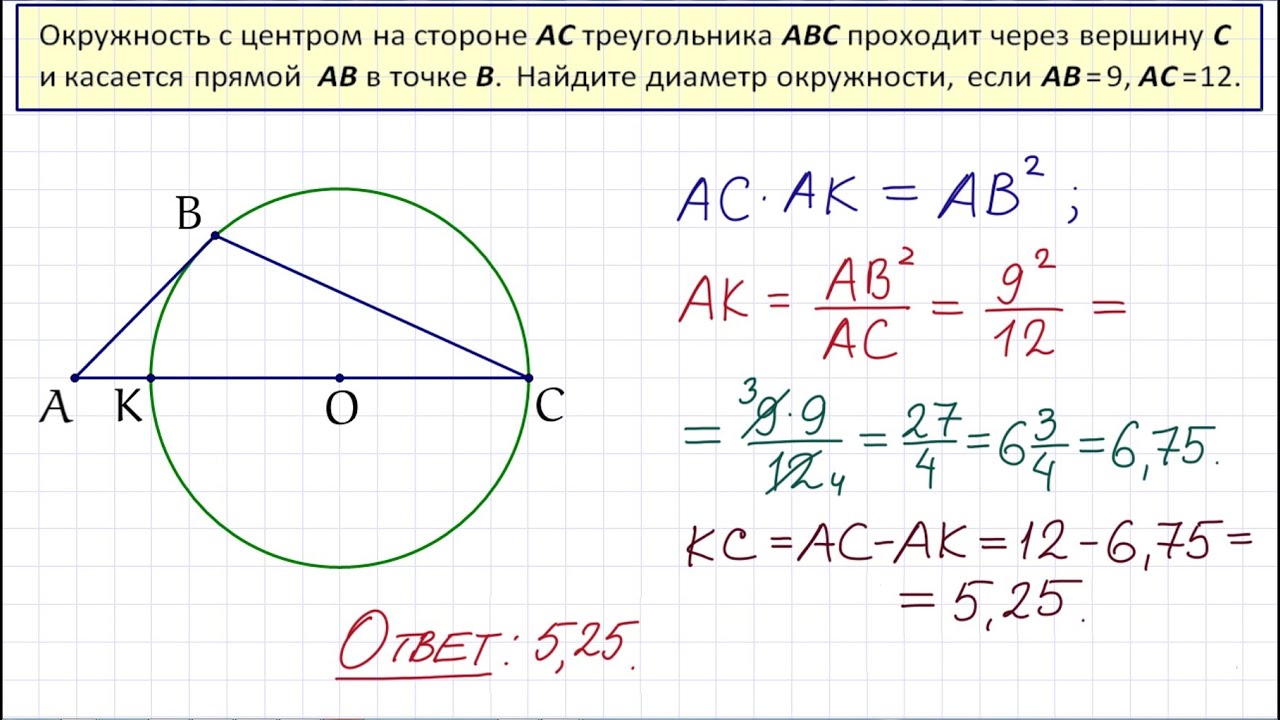 Прошел через круги. Окружность с центром на стороне. ОГЭ по математике задачи на окружность. Окружность с центром на стороне AC. Центр окружности на стороне треугольника.