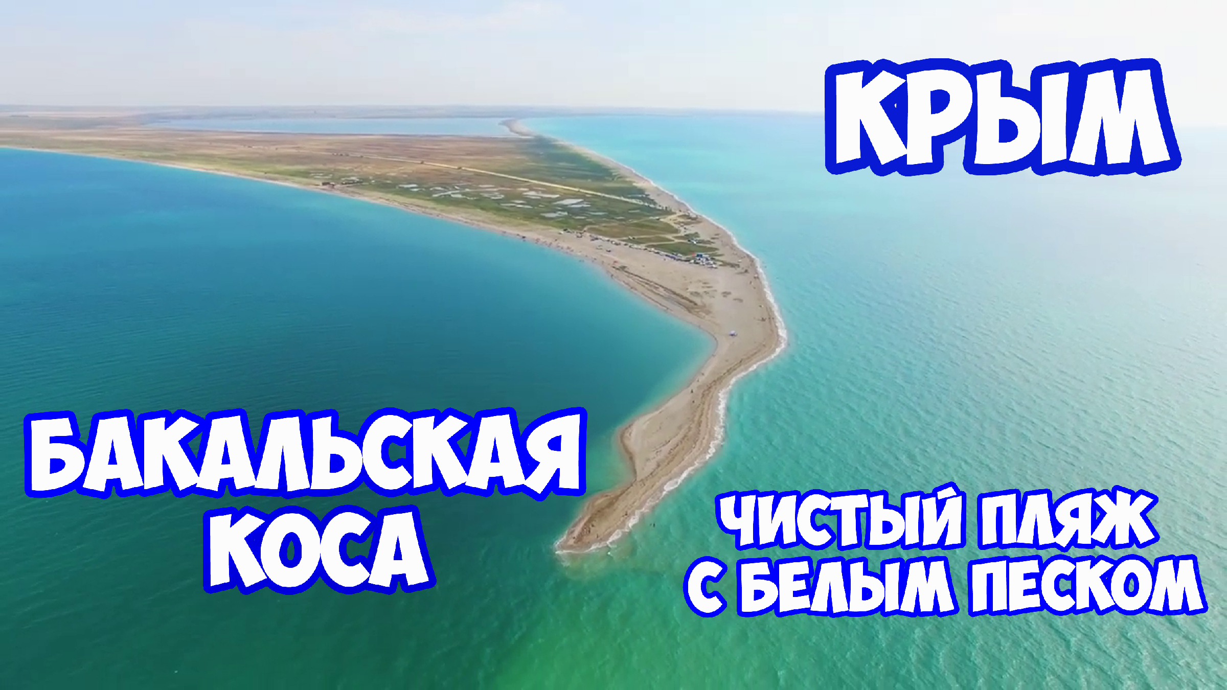 крым стерегущее море