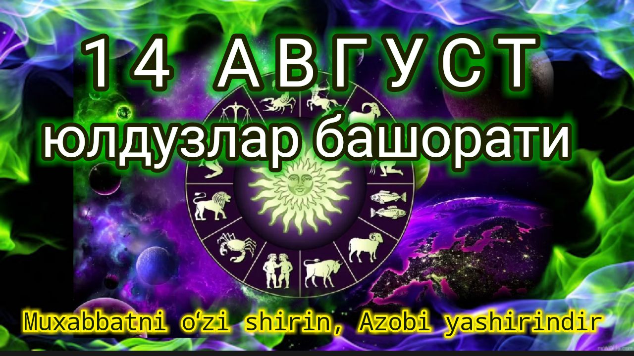 Тарози буржи. Сунбула буржи. Мунажжимлар башорати. Мунажжимлар башорати 2024 бугун. Буржлар башорати 2022.