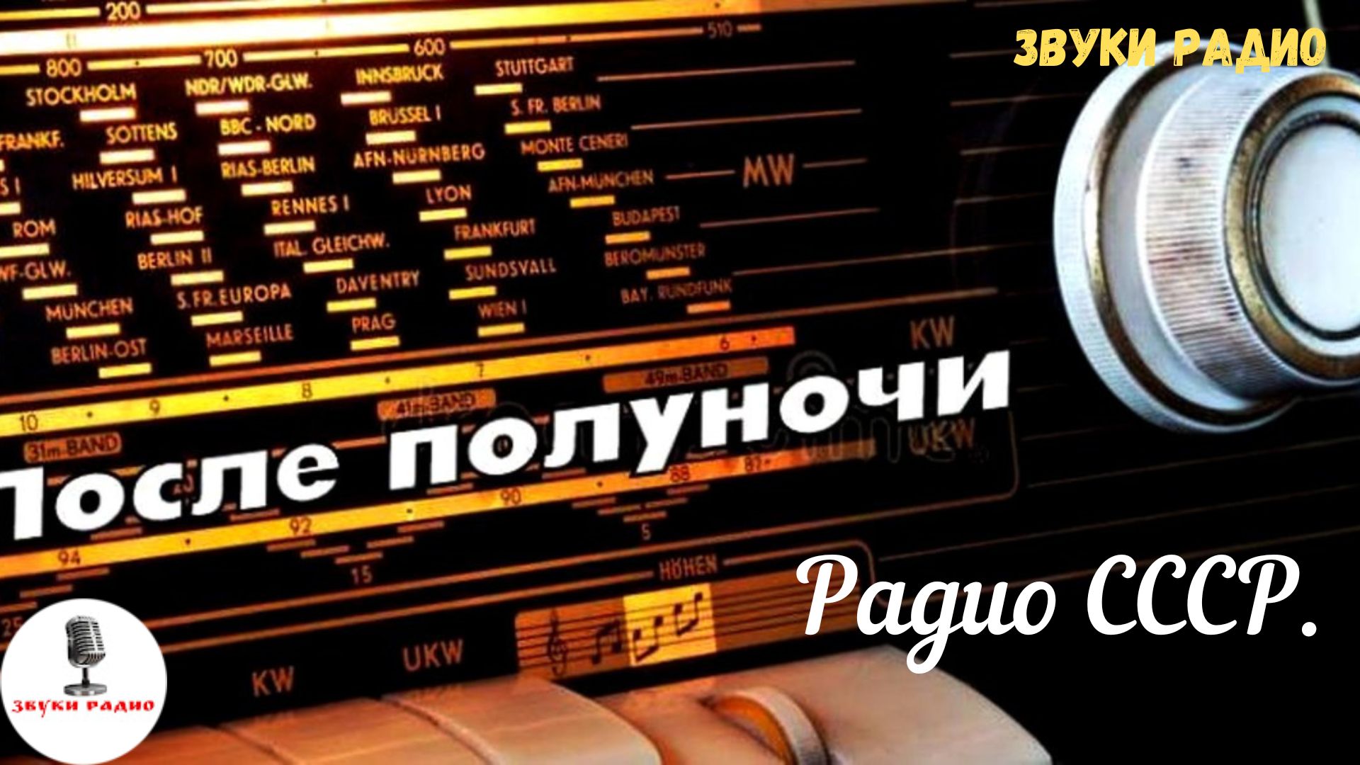 Советское радио. ГОСТЕЛЕРАДИОФОНД. Радио Советская эстрада. Запись Советской радиопередачи. Таборицкий полночь.