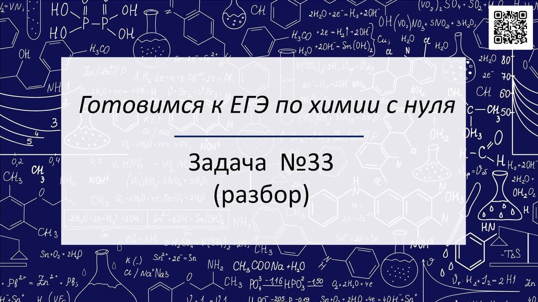 Широкопояс химия егэ 2023 варианты. Широкопояс химия ЕГЭ. Формулы для 33 задания химия ЕГЭ. Широкопояс ЕГЭ химия 2023. ЕГЭ химия вариант Широкопояс.