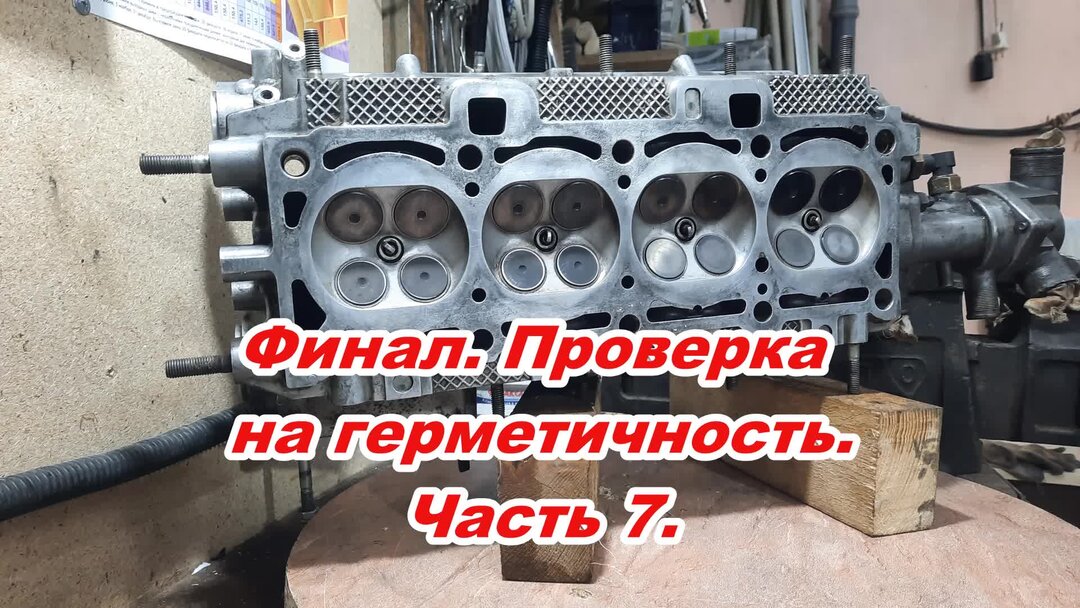 Как проверить клапана на герметичность не снимая головки видео