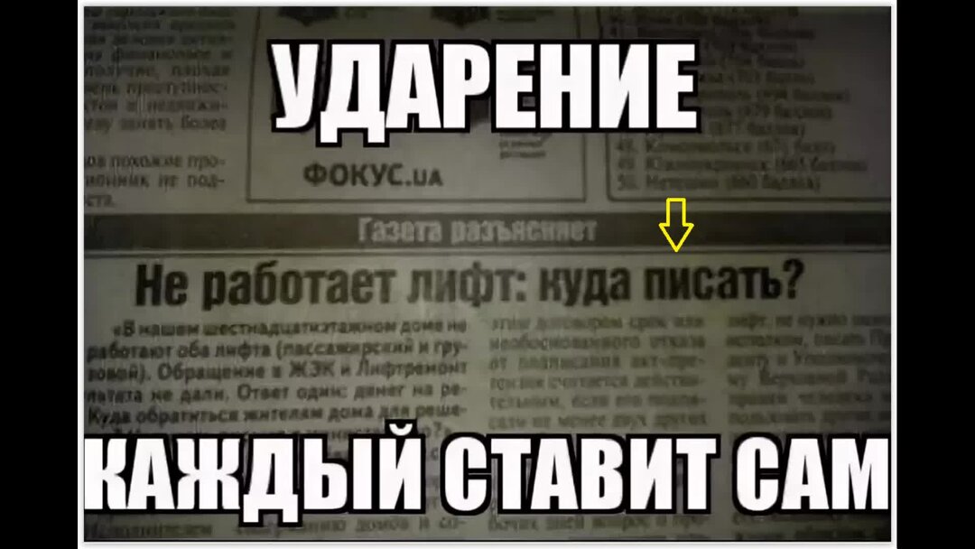 Стихи запоминалки ударений. Могуч ударение. Запоминалки для ударения в словах. Слова с неправильным ударением. Могуч ударение.